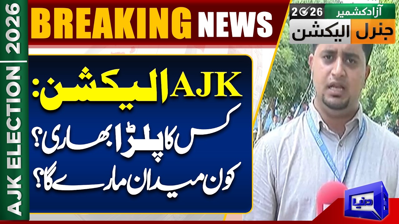 AJK Election 2026: Who Has the Edge? Who Will Win the Battle for Power? | Azad Kashmir Election
