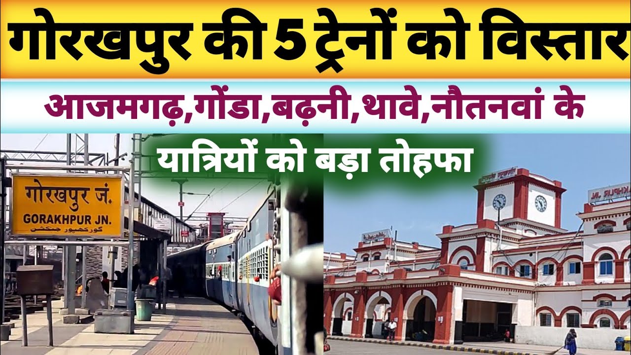 गोरखपुर की 5 ट्रेनों का होगा विस्तार, जारी हुई पूरी लिस्ट।। Gorakhpur station ।। Gorakhpur News
