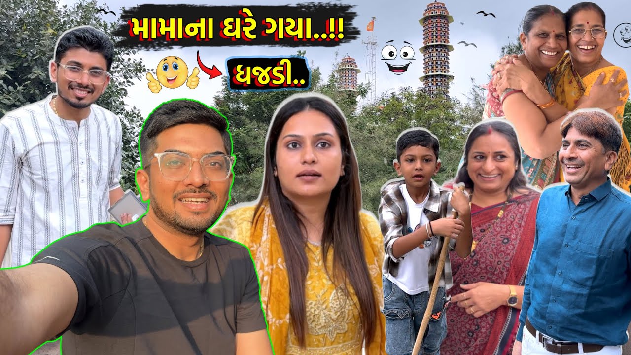 મામા ના ઘરે ગયા અને બાળપણની યાદો તાજી થઈ...!!!👶😍👶 #jaydeepkhokharvlog #surat #dailyvlog
