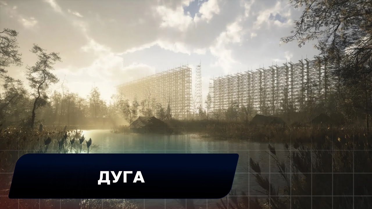 Stalker 2: Heart of Chornobyl - Дуга (Все артефакты,уникальное оружие,обвесы,чертежи,броня)