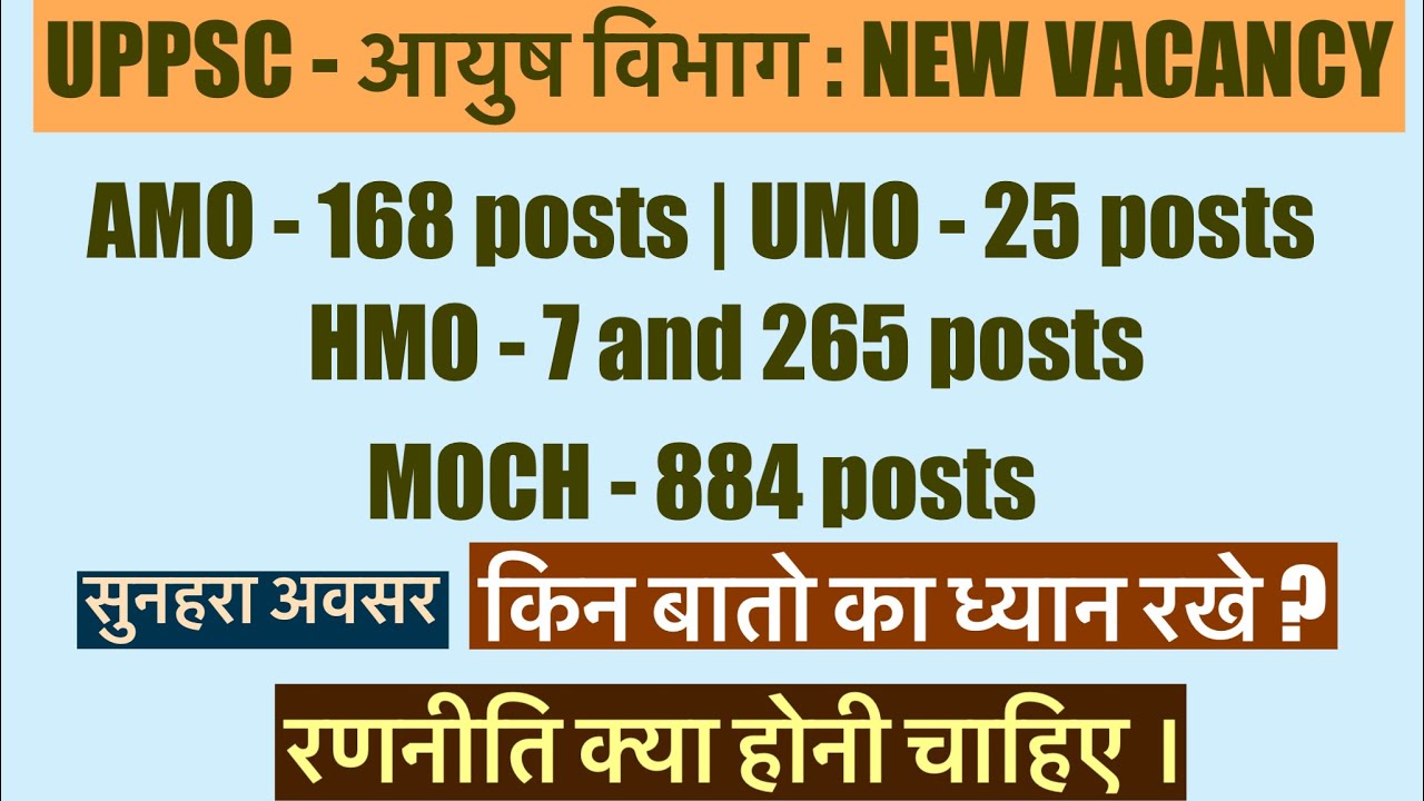 उत्तरप्रदेश आयुष विभाग बम्पर वैकेंसी । AMO | HMO | UMO | MOCH #ayurveda #homeopathy #unani #vacancy 