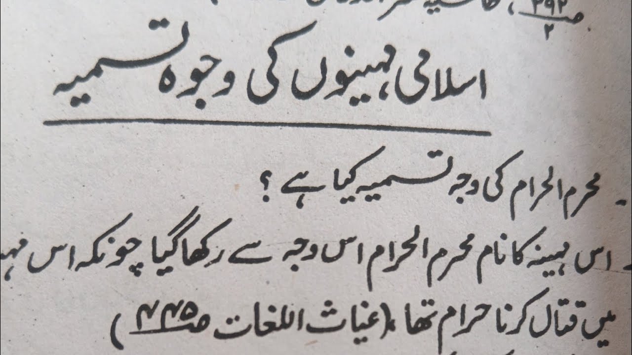 Islami mahinon ki wajhe tasmiya