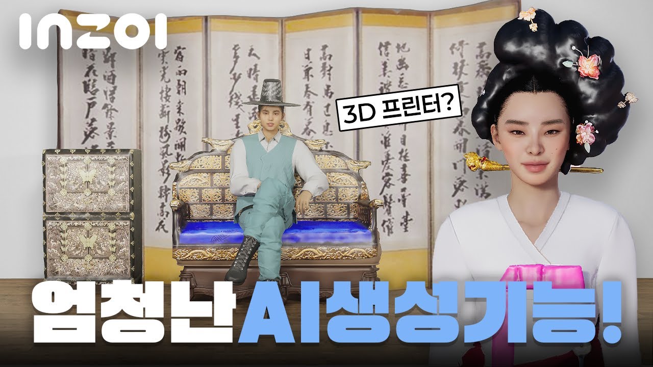 모션캡쳐부터 3D 오브젝트 제작까지, 게임 내 AI 기능의 모든 것! ｜인조이｜