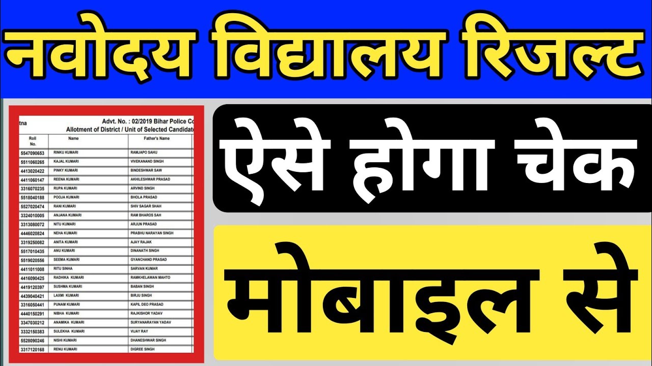 Navodaya vidyalaya class 6 result 2021 I how to check Jawahar navoday Vidyalay class 6 result 2021