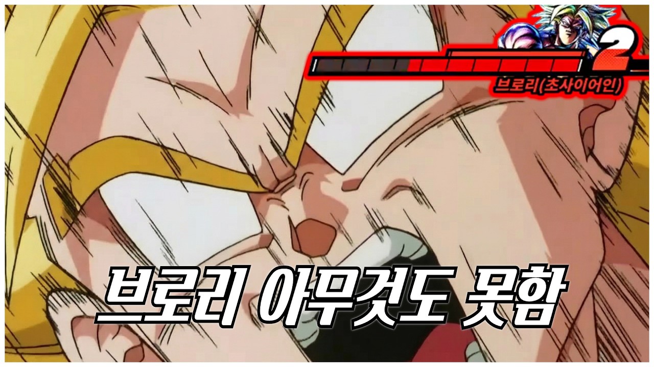 공방에서 나온 미친 연계… 브로리 아무것도 못하고 토벌 – 드래곤볼 더 브레이커즈