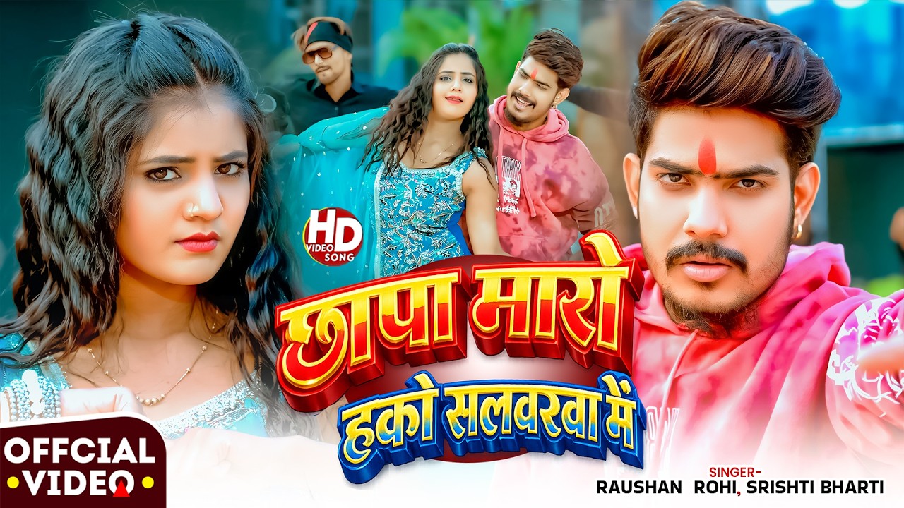 #Video | #Raushan Rohi | छापा मारो हकौ सलवरवा में | #Srishti Bharti | #Muskan KT | #Maghi Song 2026
