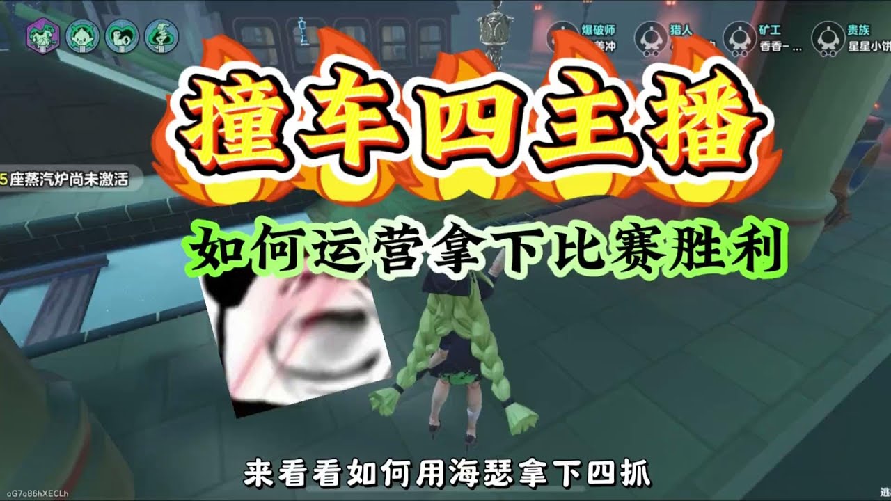 竟然撞车四个主播！
