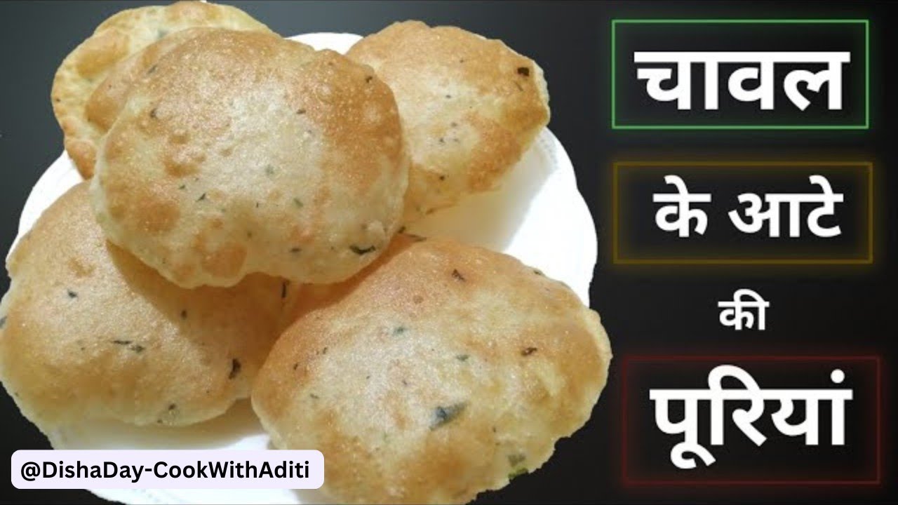 चावल के आटे से बनने वाली क्रिस्पी नाश्ते की विधि जो सिर्फ 15 मिनट में बन कर तैयार हो जाती है😋