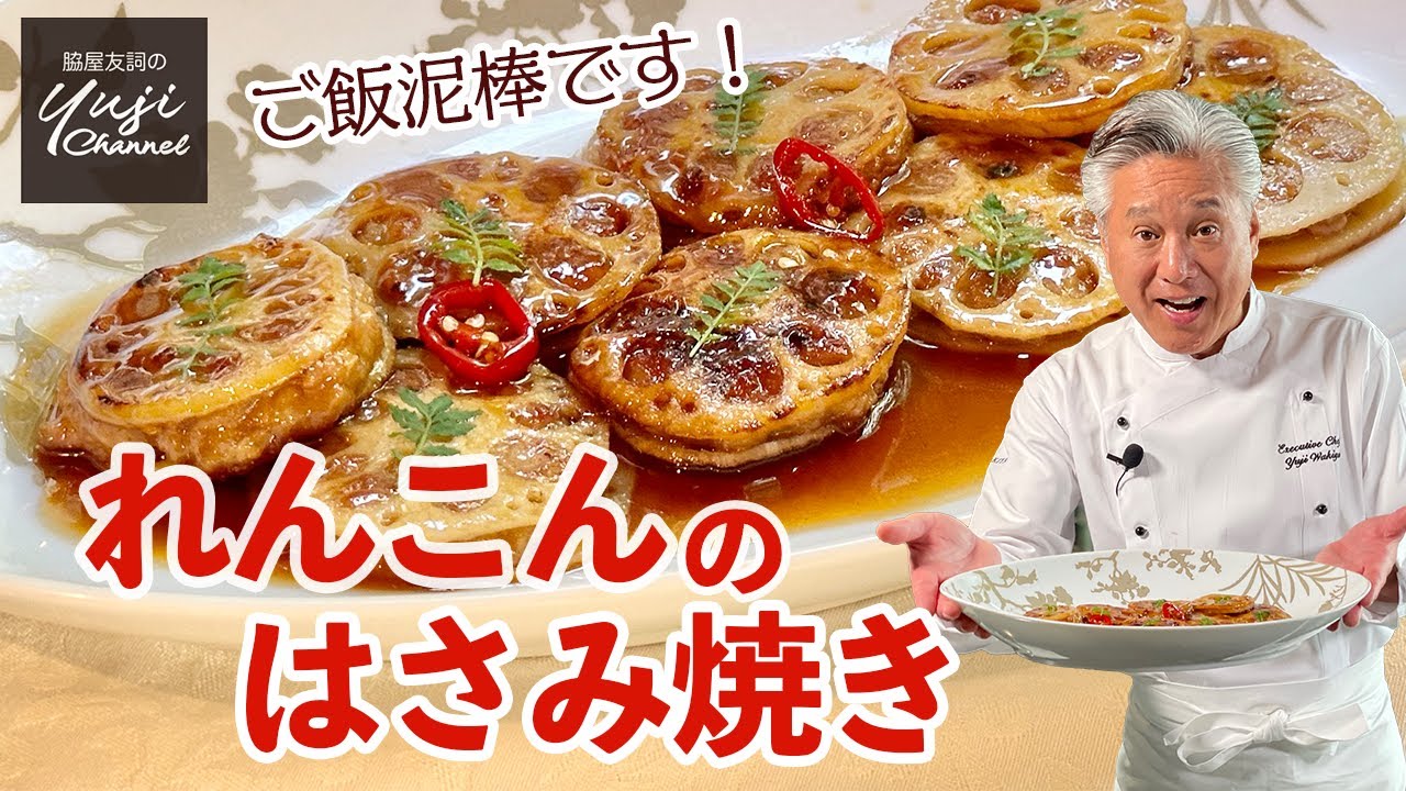 【必見】合わせ調味料でワンランク↑れんこんがごちそうに／銀シャリ泥棒です！／Lotus root Hamburg Steak