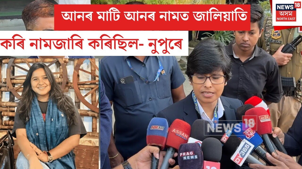 ACS Nupur Borah Arrested : ৫২৮ গৰাকী লোকৰ ভুমিৰ নথিত ব্যাপক খেলিমেলি কৰিছিল নুপুৰ বৰাই | N18V