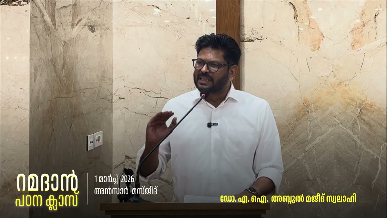 അല്ലാഹുവിൻറെ തൃപ്തി കരസ്ഥമാക്കാൻ എന്തു ചെയ്യണം..? | DR. A.I. MAJEED SWALAHI