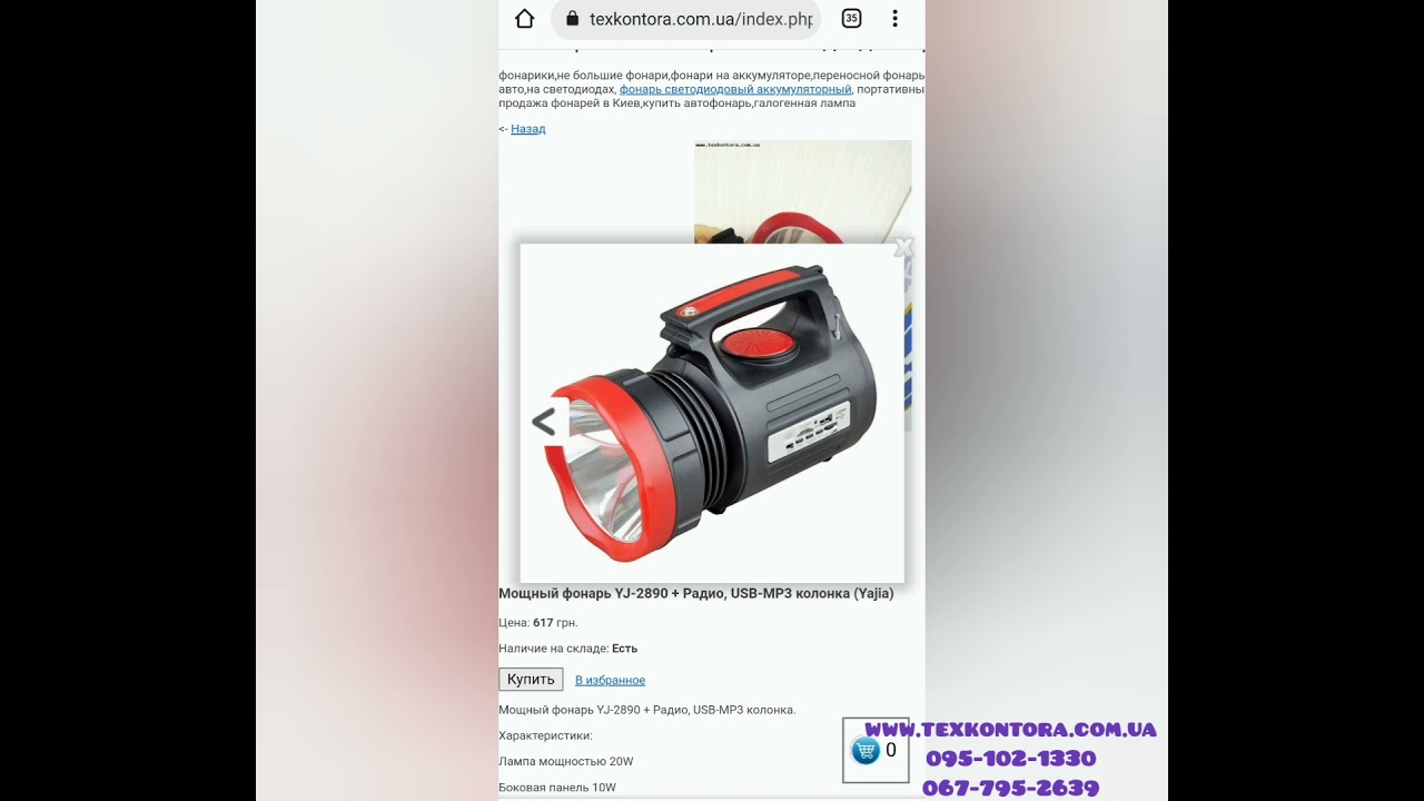 Фонарь ручной аккумуляторный