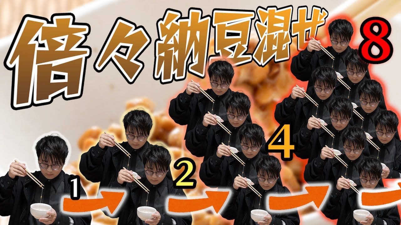 【心折】どんどん何かを｢倍々｣にしていくと大変なことになるらしい…！