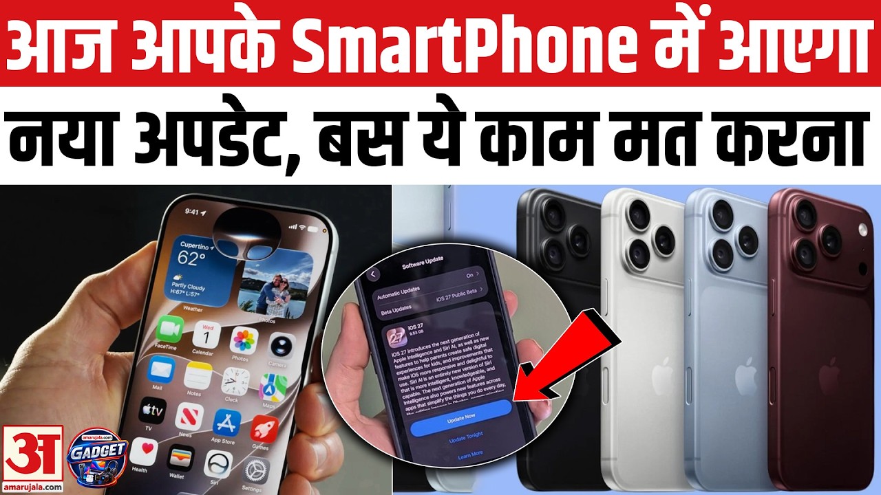 iOS 27 Update: इन Smartphone में ऐसे अपडेट मत करना | Apple iOS 27 Software Update | iPhone Update