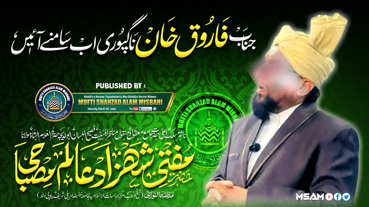 Janab Farooque Khan Ab Saamne Aao |BY| Mufti Shahzad Alam Misbahi Sahab Qibla Bareilly Sharif