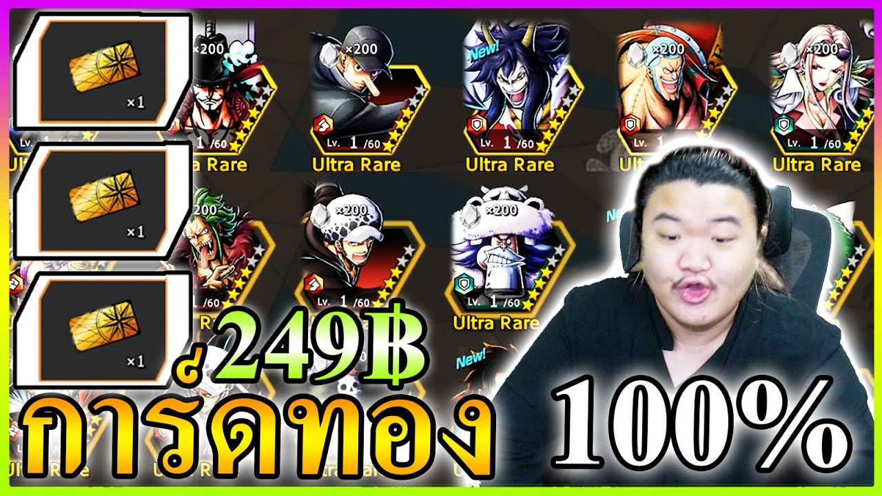 การ์ดการันตี 4 ดาว 10 ตัว 100% ⭐️⭐️⭐️⭐️ - One Piece Bounty Rush
