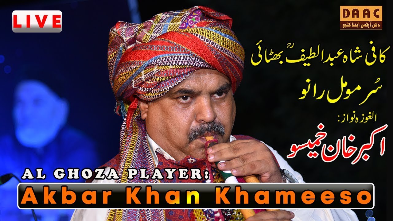 Kafi Shah Abdul Latif Bhittai  | Sur Momal Rano - Akbar Khan Khameeso | DAAC Festival August 2019