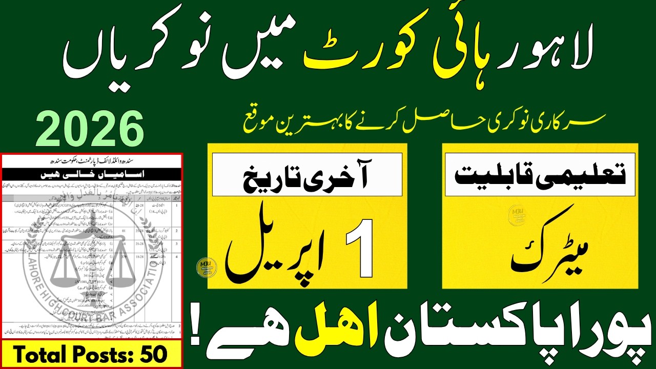 Lahore High Court Jobs 2026 | High Court Jobs 2026 | Jobs in Lahore 2026 | Latest Jobs in Lahore
