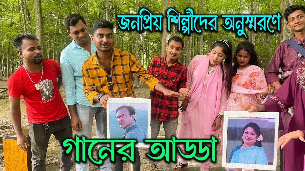 ছবি না দেখে গান গেয়ে জনপ্রিয় শিল্পীদের অনুমান করার কঠিন চ্যালেঞ্জ। কে হলো বিজয়ী? দেখুন।