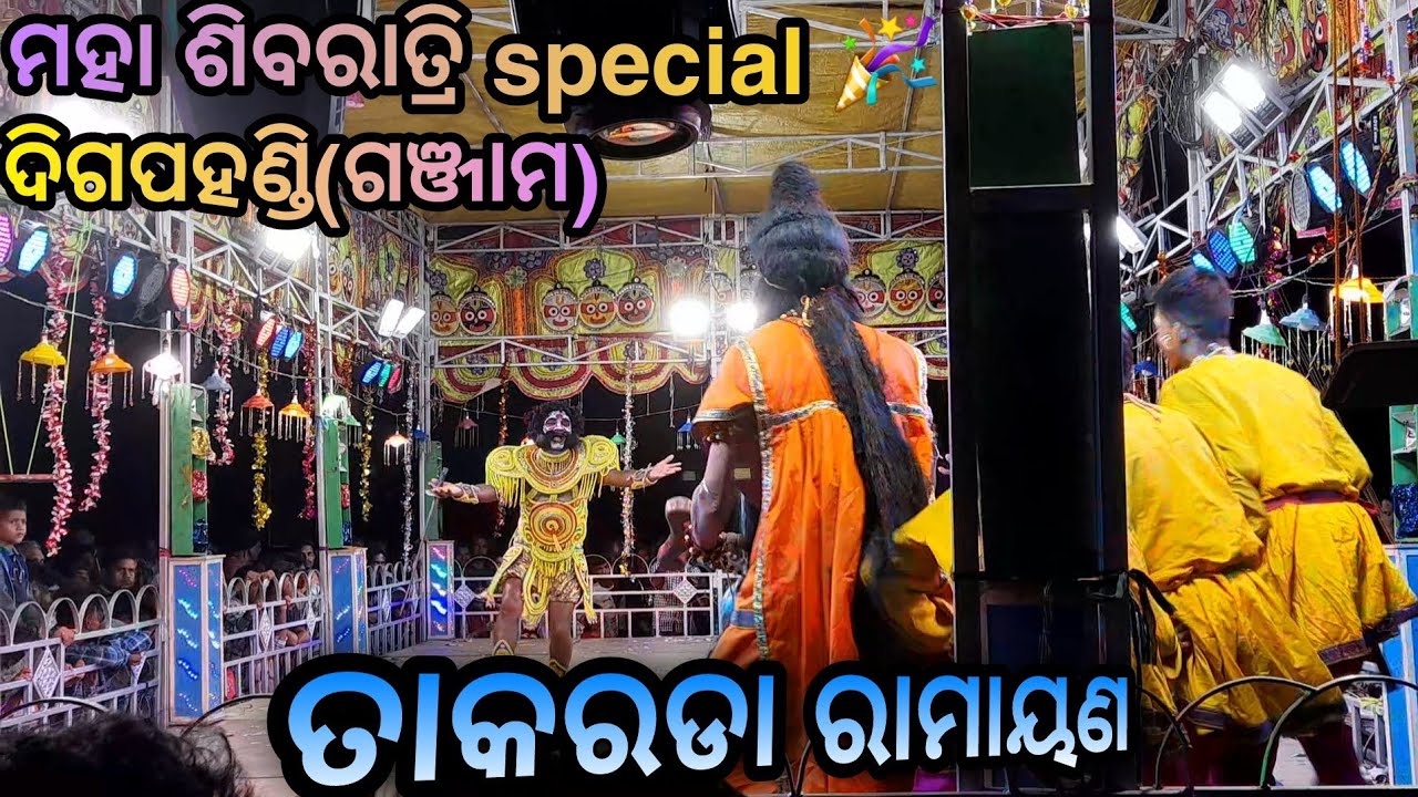 ସୁବାହୁ ମାରିଚ // odia ramayana nataka // takarada ramayana // master kamana rana //Landa rath