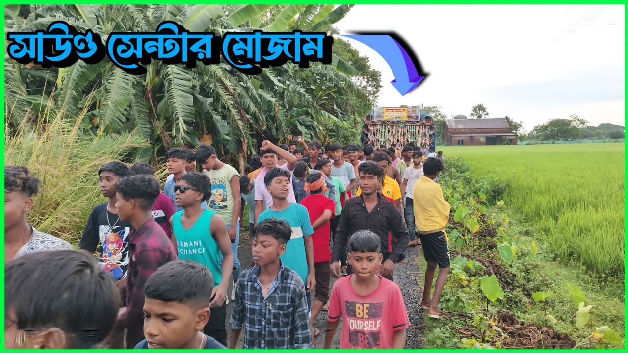 মোজাম সাউন্ড সেন্টার ❤️ আজাপুর বেলেডাঙ্গাই রোডশো করছে ❤️ Mojam Sound #mojamsound