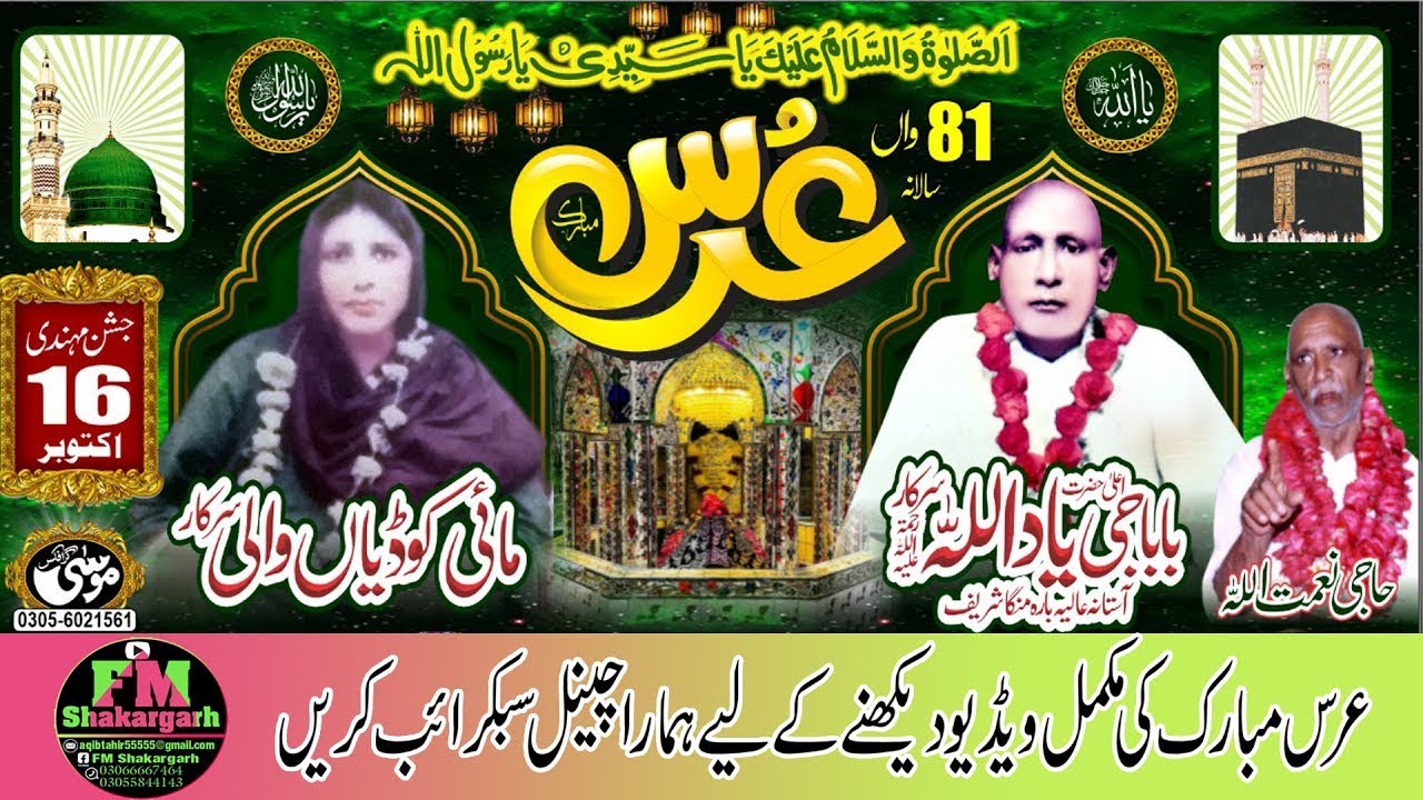 Baba Yaadallah Sarkar Urs Mubark Village Bara Manga Shakargarh //  BaraManga ShakarGarh Vlog