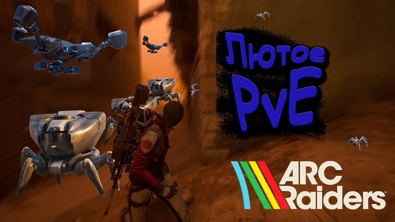 Arc Raiders. 250 часов в PvE!
