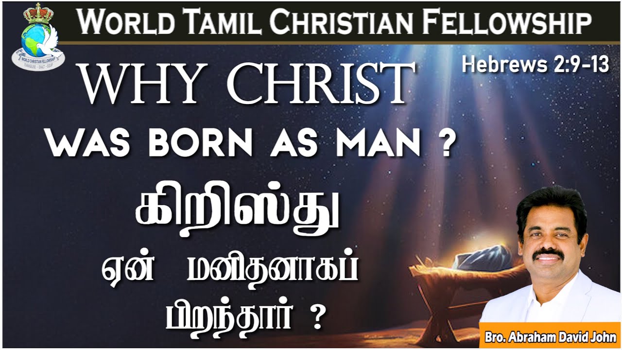 Why Christ was born as Man | கிறிஸ்து ஏன் மனிதனாகப் பிறந்தார் #Hebrews 2:9-13 #AbrahamDavidJohn