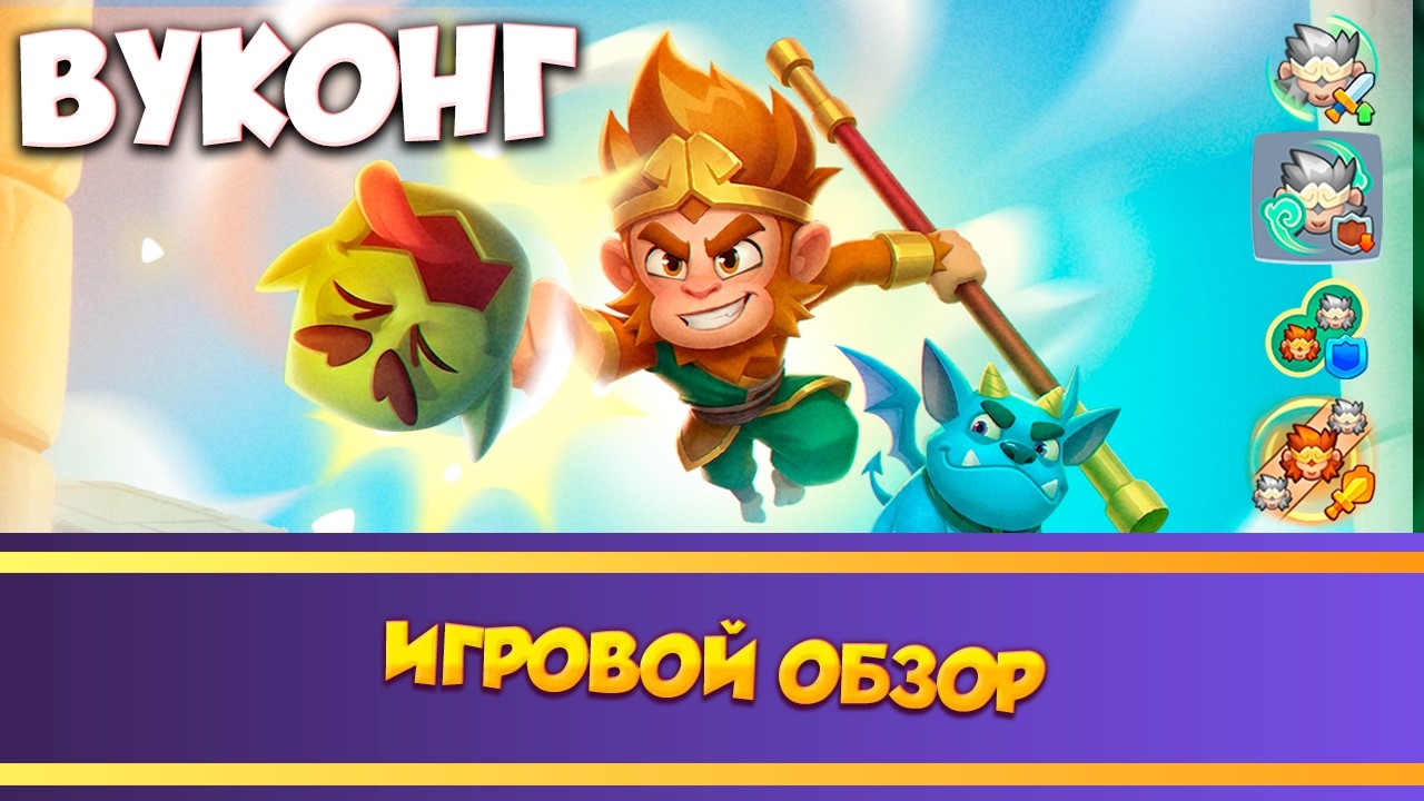 Вуконг!  Игровой обзор новой пешки! Кгыр Кщнфду