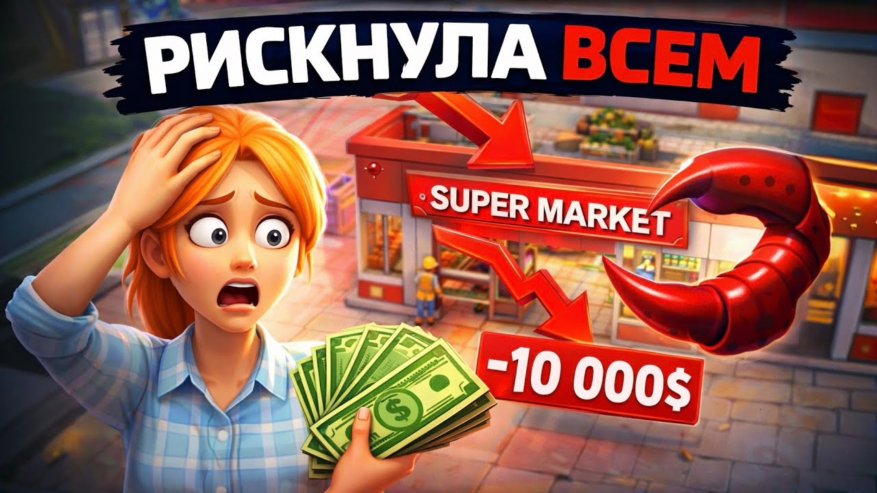 Я не верю... Открыла супермаркет и магазин игрушек! Mall simulator #2