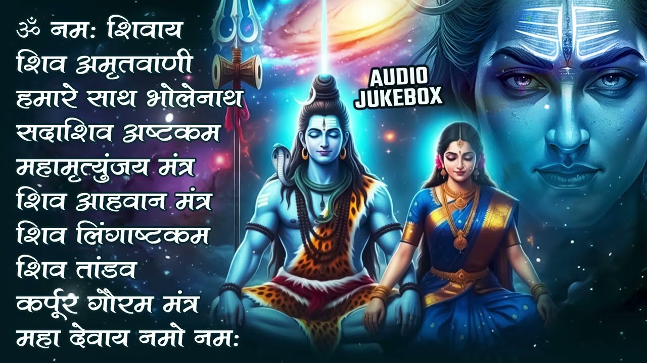 #Somvaar Special Shiv Bhajan | Bhagvaan Shiv Bhajan | सोमवार स्पेशल शिव भजन | शिव भक्ति गीत #shiva