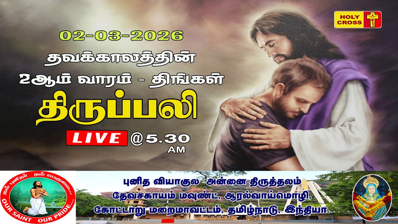 🔴 LIVE : Daily Holy Mass | 02 Mar 2026 | Our Lady of Sorrows Shrine | Devasahayam Mount | Tamil Mass