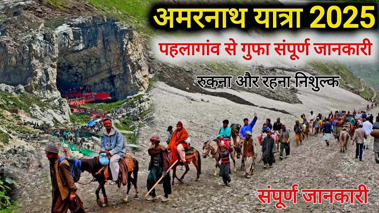 Amarnathji Yatra 2025 Pahalgam Route | amarnath yatra pahalgam route complete details |amarnathyatra