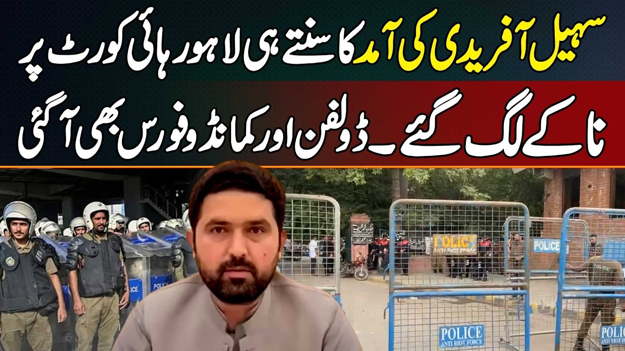 CM Sohail Afridi in Lahore: Lahore High Court Security High Alert, Dolphin & Commando Force Deployed