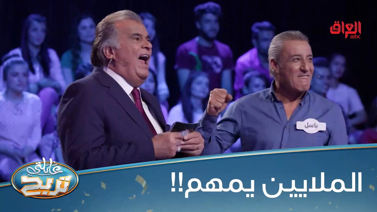 باسل شبيب يسويها ويربح فريقه الملايين لو لا
