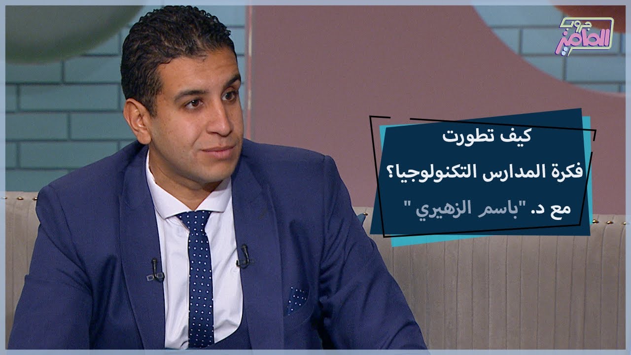 جروب الماميز| إزاي تطور التعليم الفني عن طريق مدارس التكنولوجيا التطبيقية وياتري إيه أهميتها؟