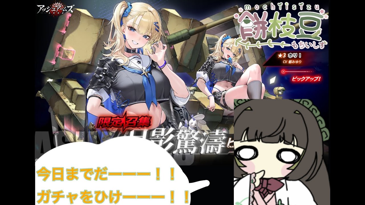 【ホリⅠ】もちいしずがガチャをする配信【アシュア】