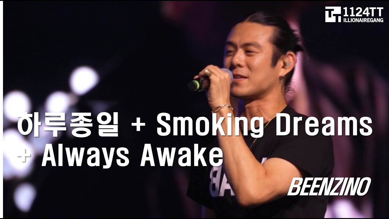 2025.05.03 하루종일 + Smoking Dreams + Always Awake : BEENZINO (HIPHOPPLAYA FESETIVAL)