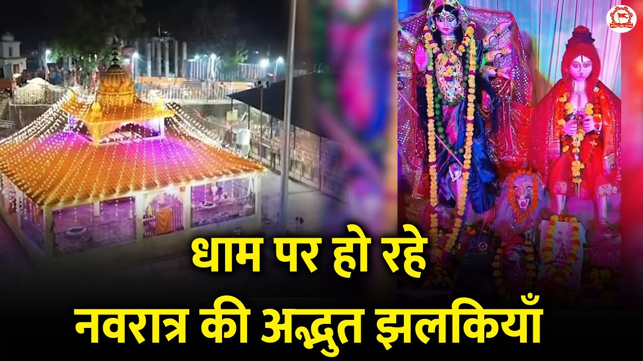 धाम पर हो रहे नवरात्र की अद्भुत झलकियाँ | Bageshwar Dham Sarkar