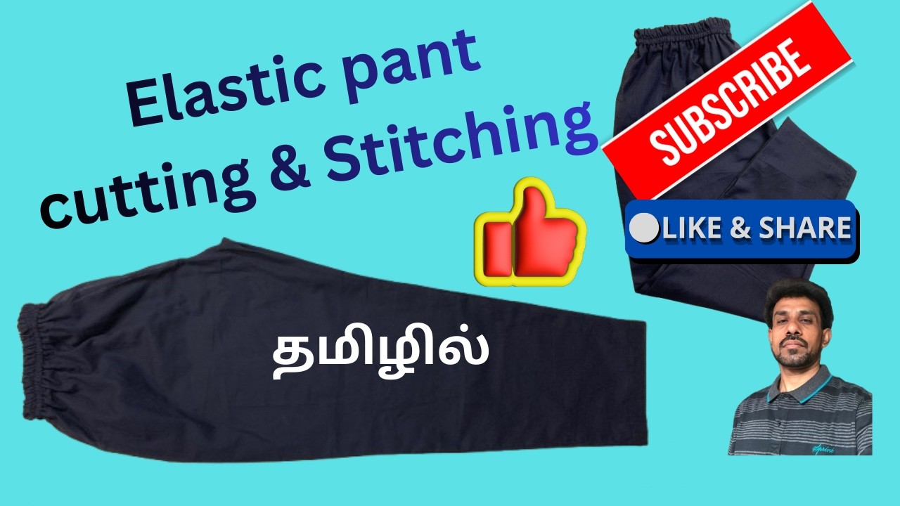 Elastic pant cutting & stitching  தமிழில்