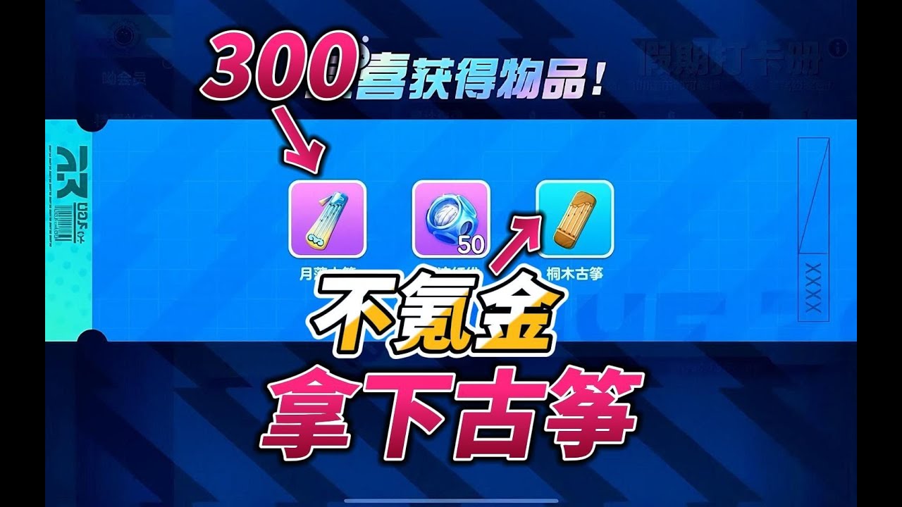 300拿下的古筝，不氪金也有【蛋仔派对】