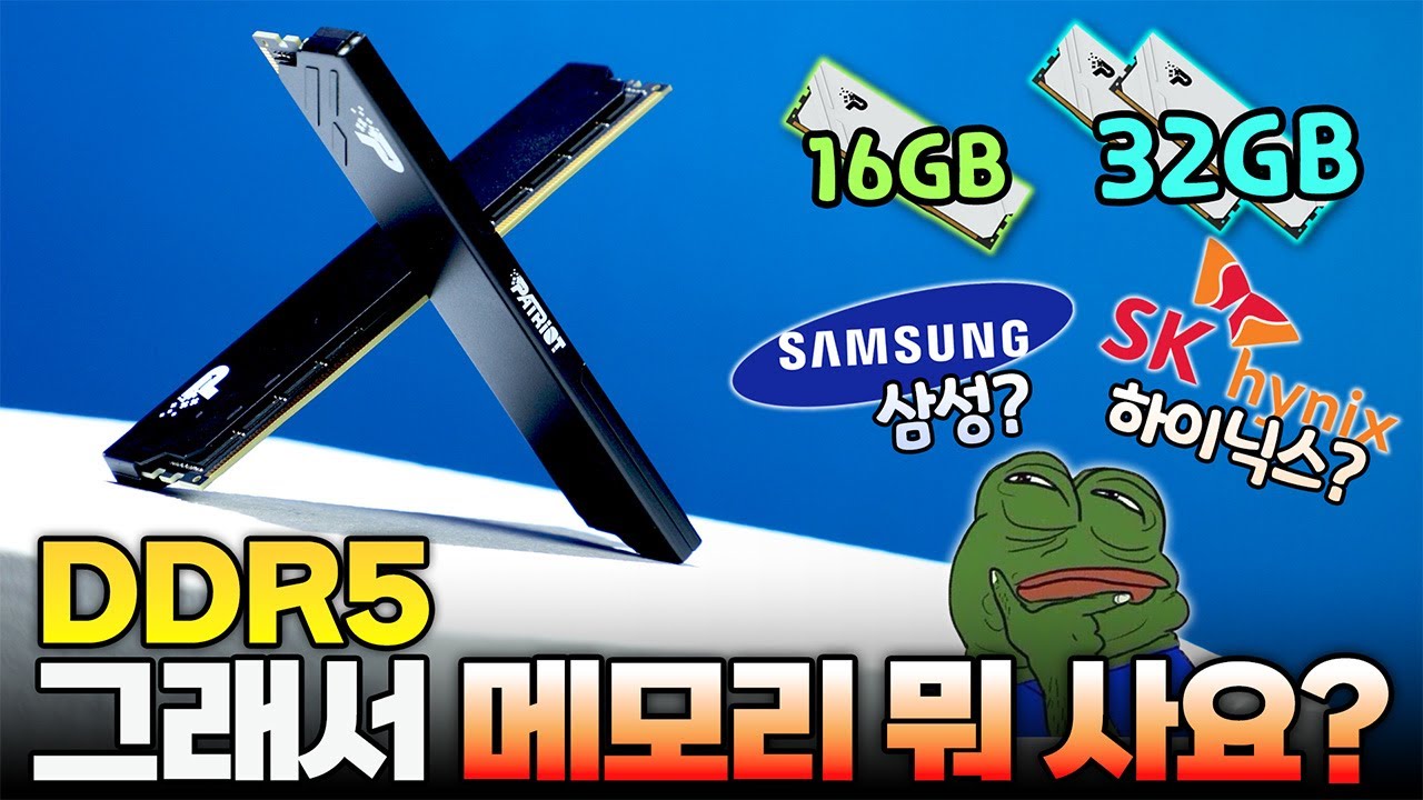 DDR5? 메모리는 무조건 삼성 아니야?(아님)