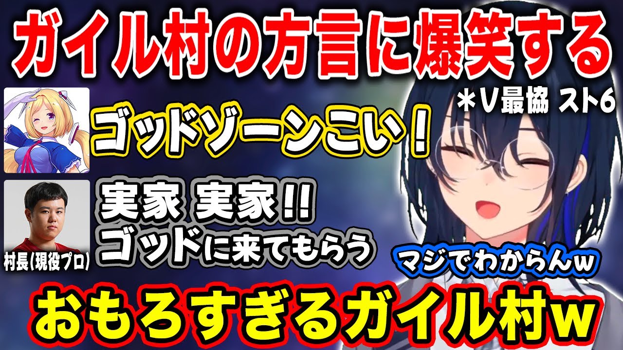 【ぶいすぽ/一ノ瀬うるは】ガイル村の方言の訛りが強すぎて爆笑する一同【アキロゼ/ひぐち/ナウマン/乾伸一郎/渡会雲雀/渋谷ハル/V最協スト6/切り抜き】