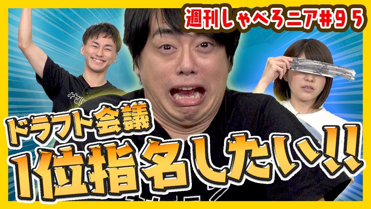 【オセロニア公式】オセロニアドラフト会議2018！名だたる選手が登場！【週刊しゃべろニア#95】