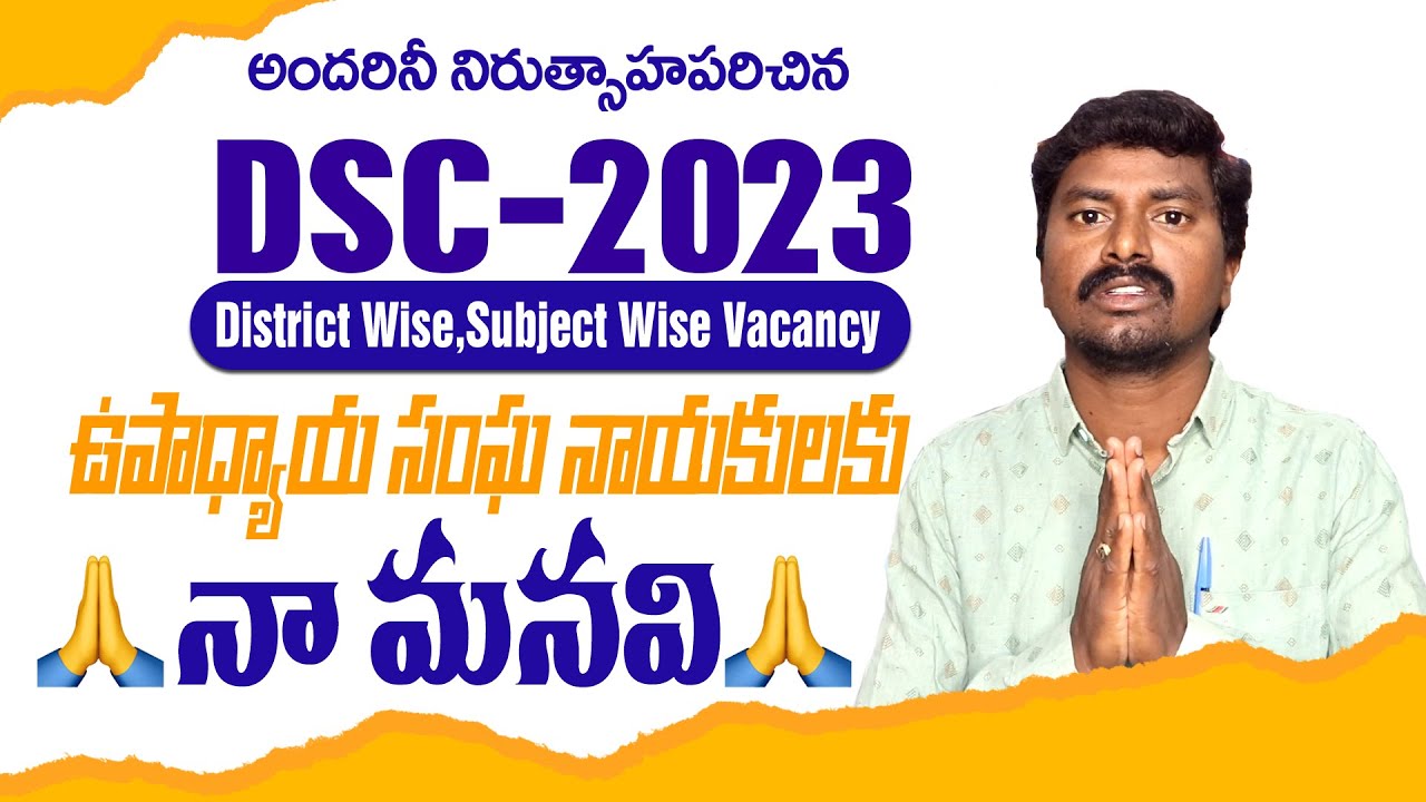 TS DSC/TRT 2023 District Wise, Subject wise Vacancy | నాదొక మనవి 🙏