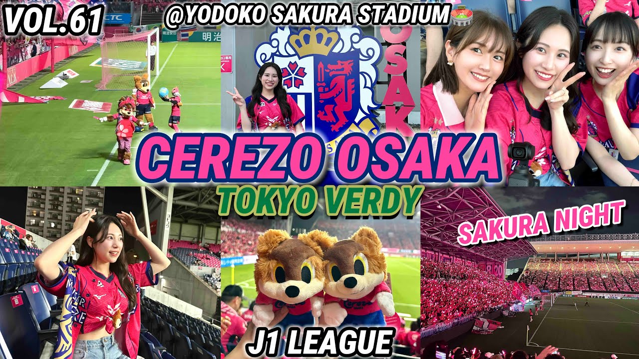 【サッカー観戦】『セレッソ大阪vs東京ヴェルディ』🏟️⚽️🌸#セレッソ大阪 #j1 #ヨドコウ桜スタジアム