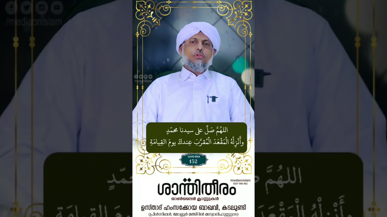good idea 152 | HAMZAKOYA BAQAVI AL KAMILI KADALUNDI