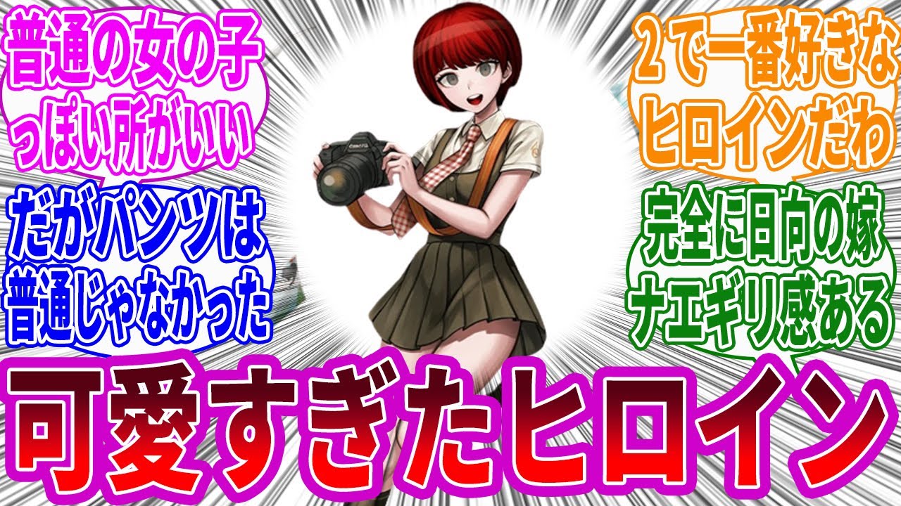 【ダンガンロンパ】小泉真昼という普通の女の子っぽいところが凄い可愛い女子