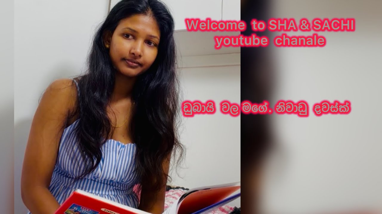 ඩුබායි  වල මගේ නිවාඩු  දවසක්🤗 A Day in my life 🌷