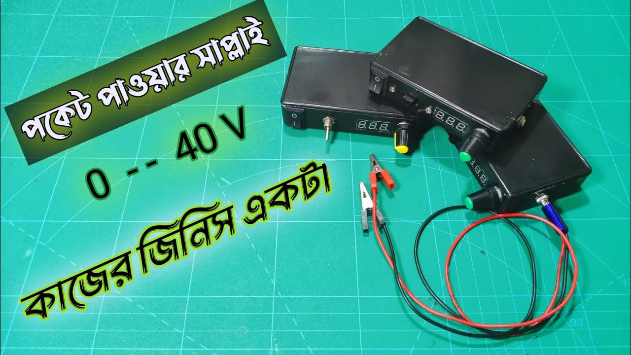 Portable pocket Mini power supply  0v 30v || পকেট এ পাওয়ার সাপ্লাই থাকবে এবার